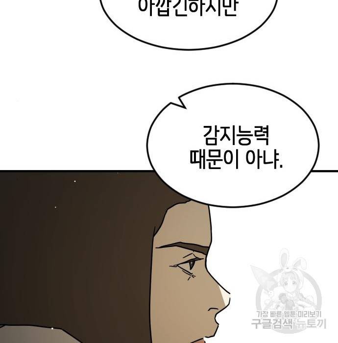 어느날 갑자기 서울은 67화 147