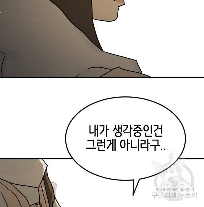 어느날 갑자기 서울은 67화 148