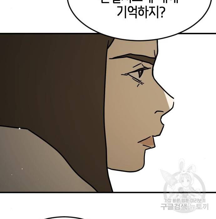 어느날 갑자기 서울은 67화 150
