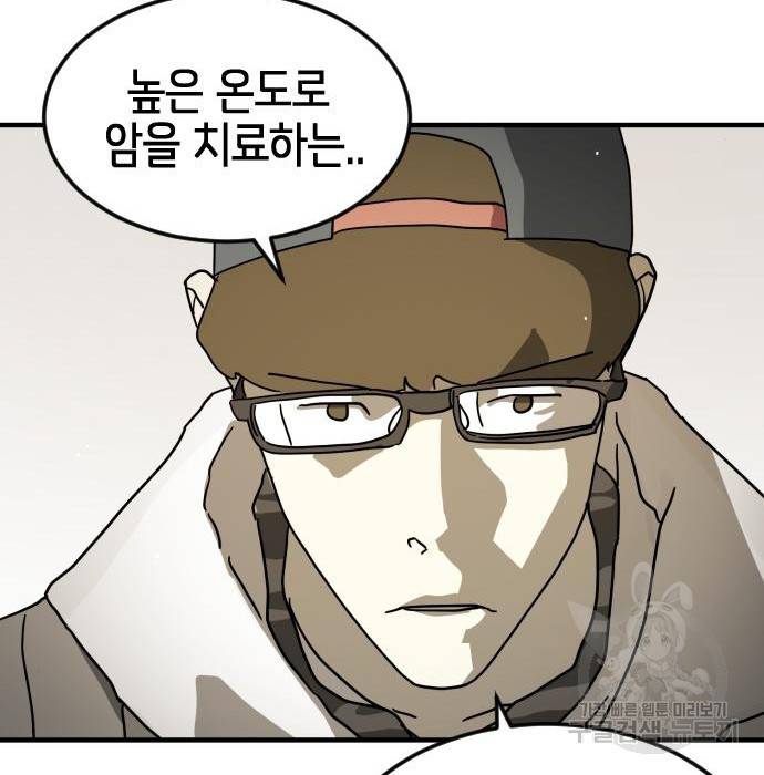 어느날 갑자기 서울은 67화 151