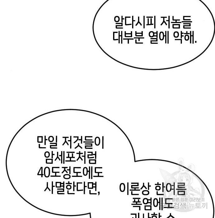 어느날 갑자기 서울은 67화 152