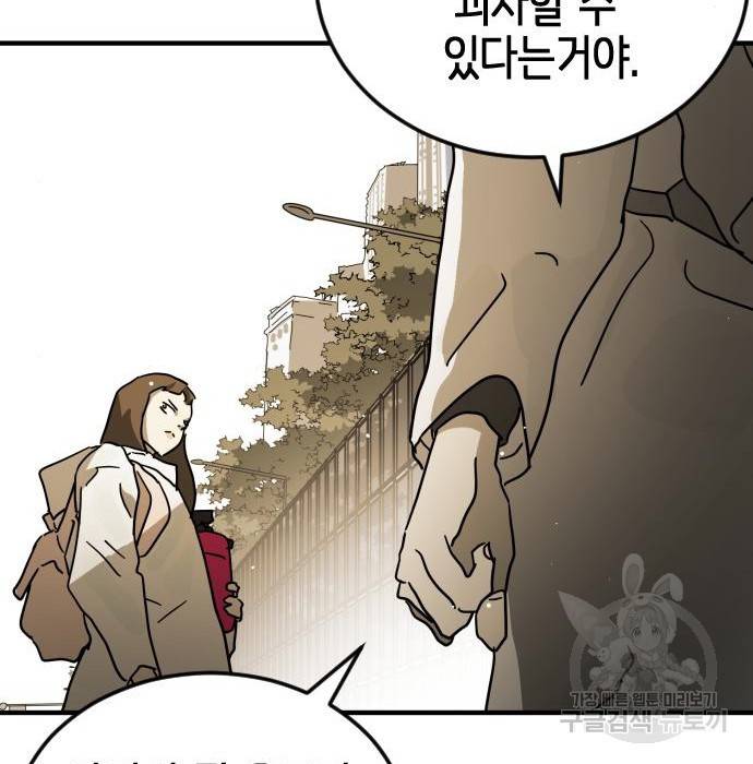 어느날 갑자기 서울은 67화 153
