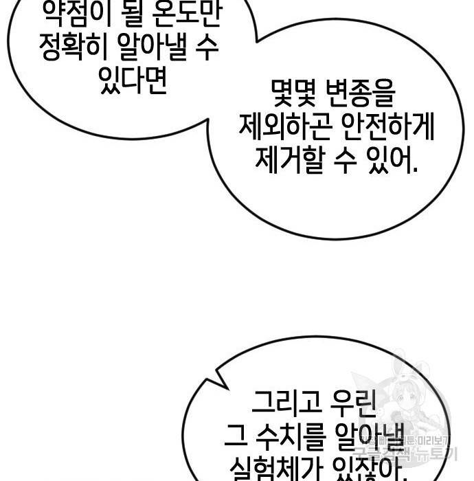 어느날 갑자기 서울은 67화 154