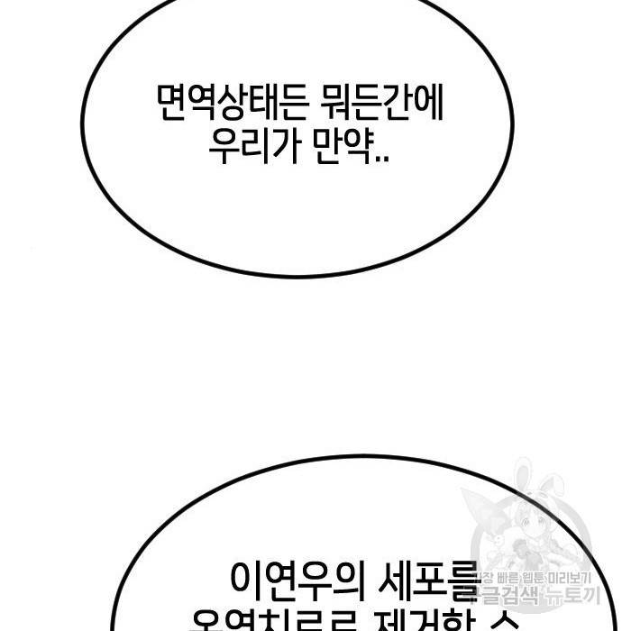 어느날 갑자기 서울은 67화 156