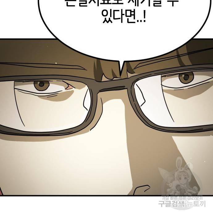 어느날 갑자기 서울은 67화 157