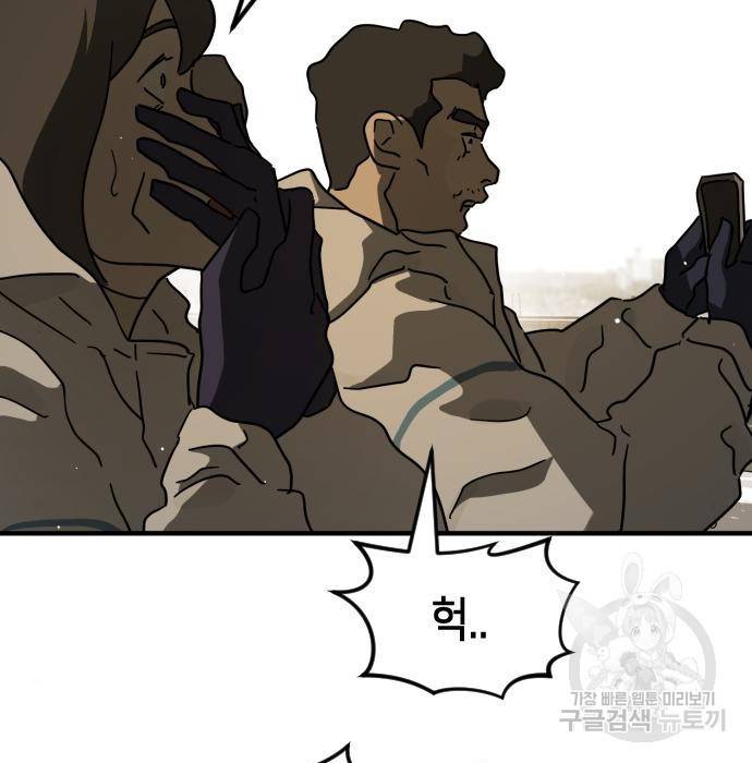 어느날 갑자기 서울은 67화 159