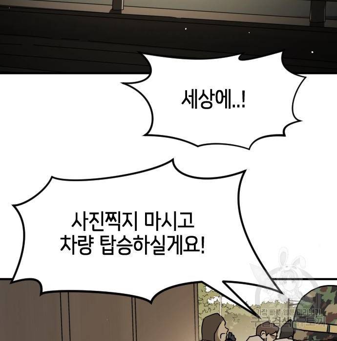 어느날 갑자기 서울은 67화 161
