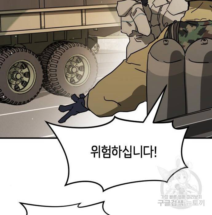 어느날 갑자기 서울은 67화 162