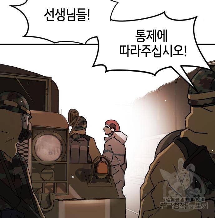 어느날 갑자기 서울은 67화 163