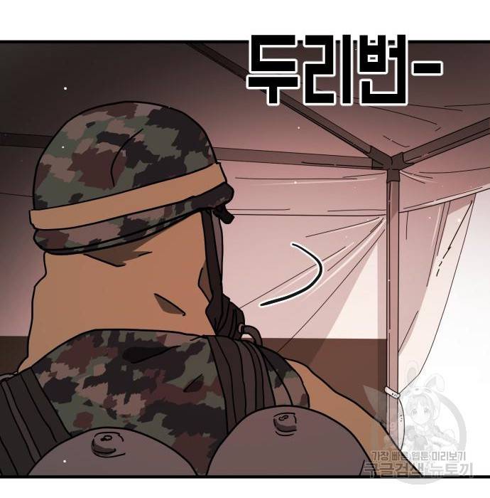 어느날 갑자기 서울은 67화 170