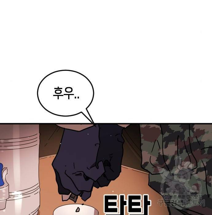 어느날 갑자기 서울은 67화 173