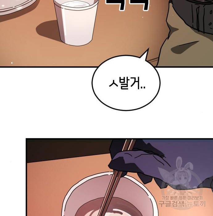 어느날 갑자기 서울은 67화 174