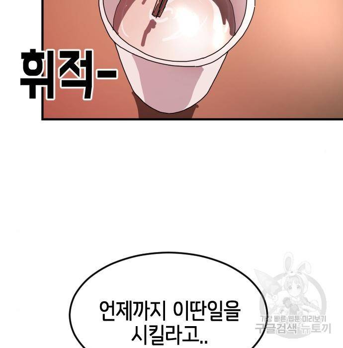 어느날 갑자기 서울은 67화 175