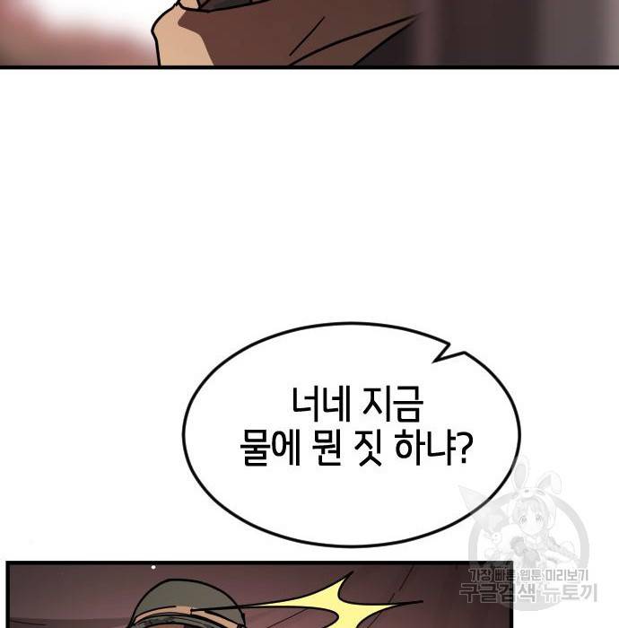 어느날 갑자기 서울은 67화 178