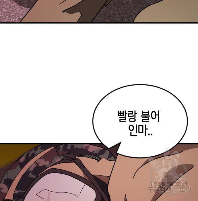 어느날 갑자기 서울은 67화 184