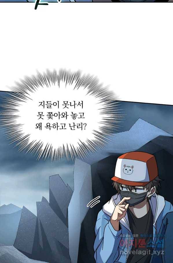 악역 플레이어는 강해지고 싶다 166화 2