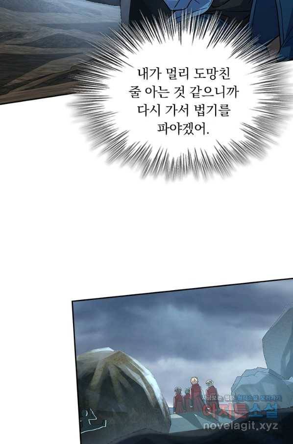 악역 플레이어는 강해지고 싶다 166화 3