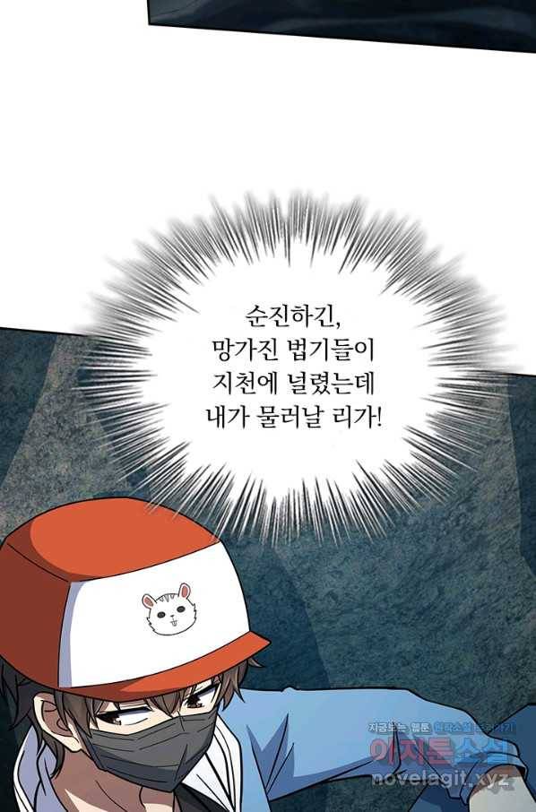 악역 플레이어는 강해지고 싶다 166화 4