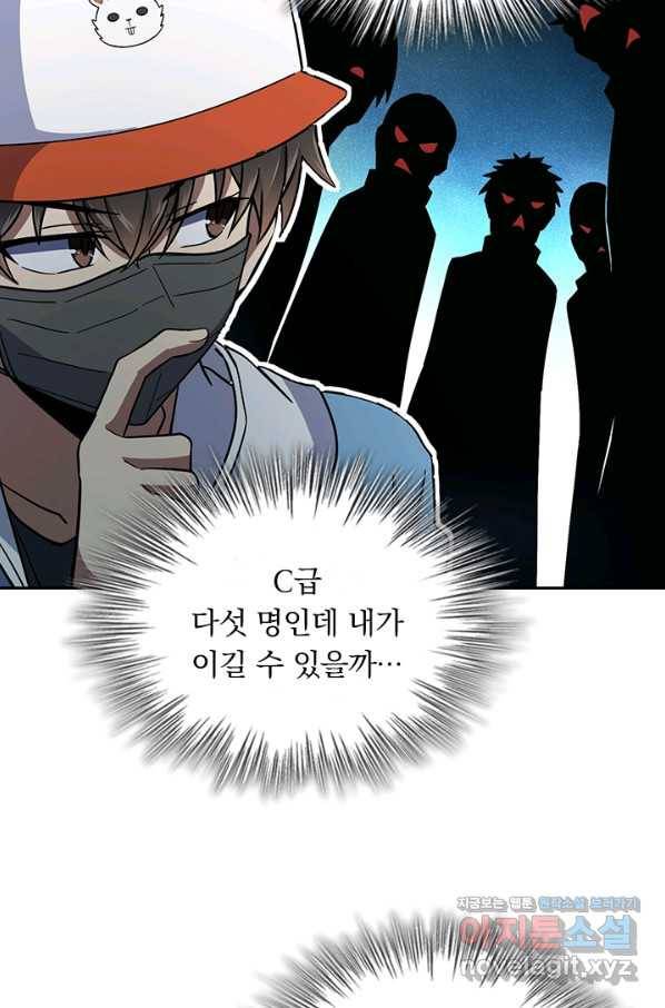 악역 플레이어는 강해지고 싶다 166화 6