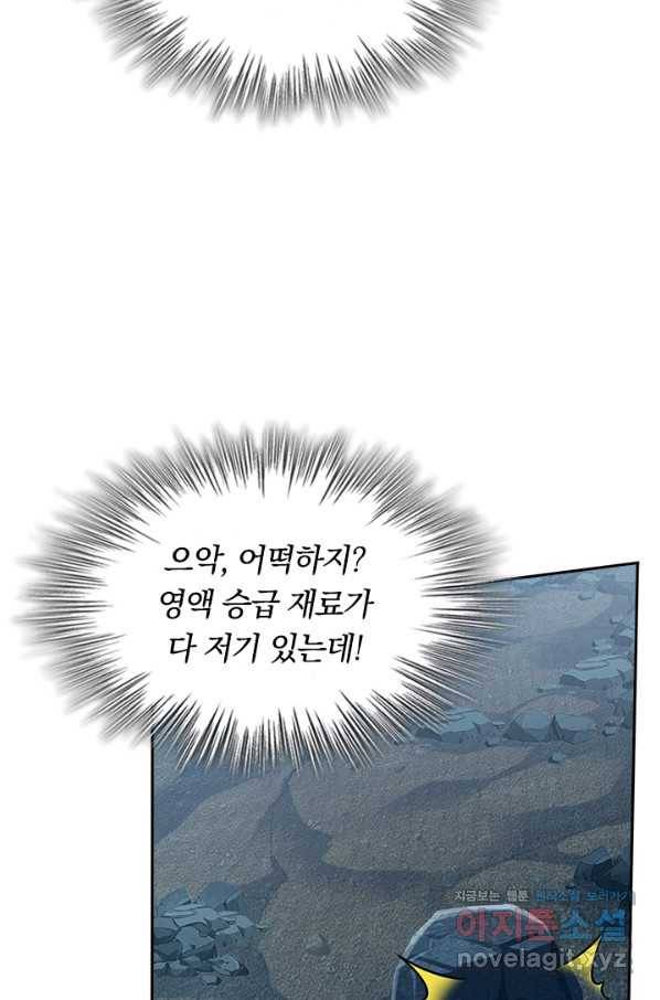 악역 플레이어는 강해지고 싶다 166화 8