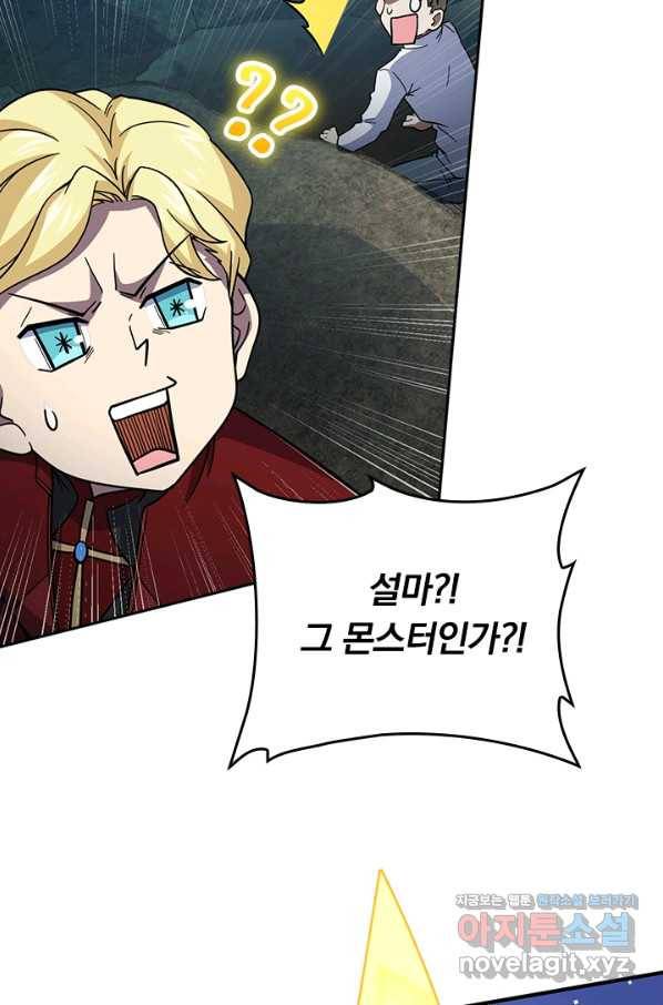 악역 플레이어는 강해지고 싶다 166화 24