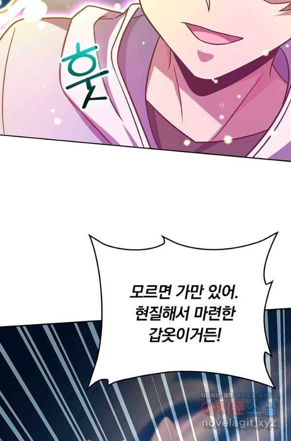 악역 플레이어는 강해지고 싶다 166화 29
