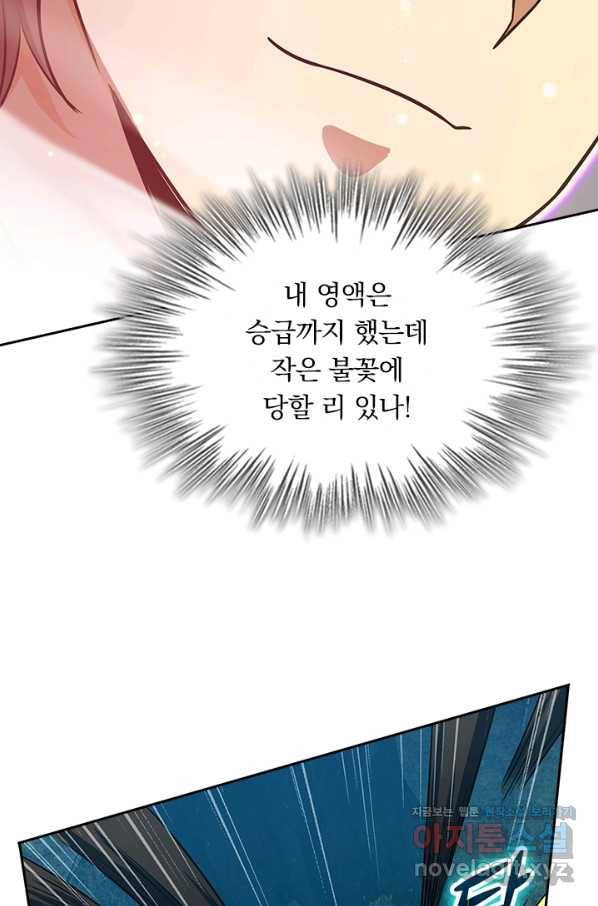 악역 플레이어는 강해지고 싶다 166화 42