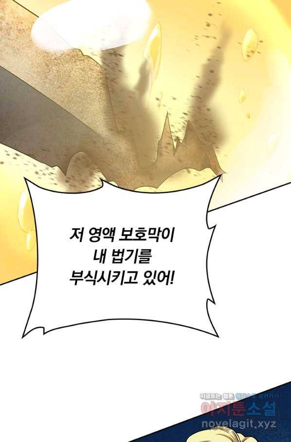 악역 플레이어는 강해지고 싶다 166화 48