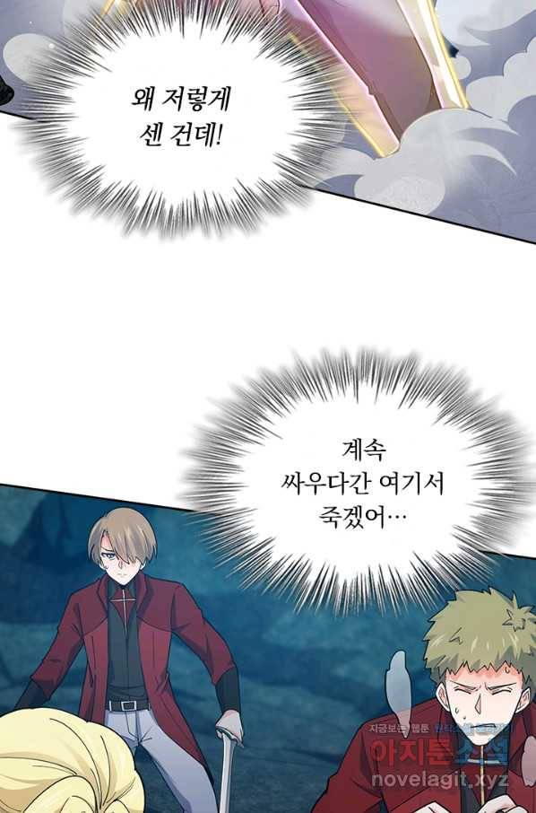 악역 플레이어는 강해지고 싶다 166화 67