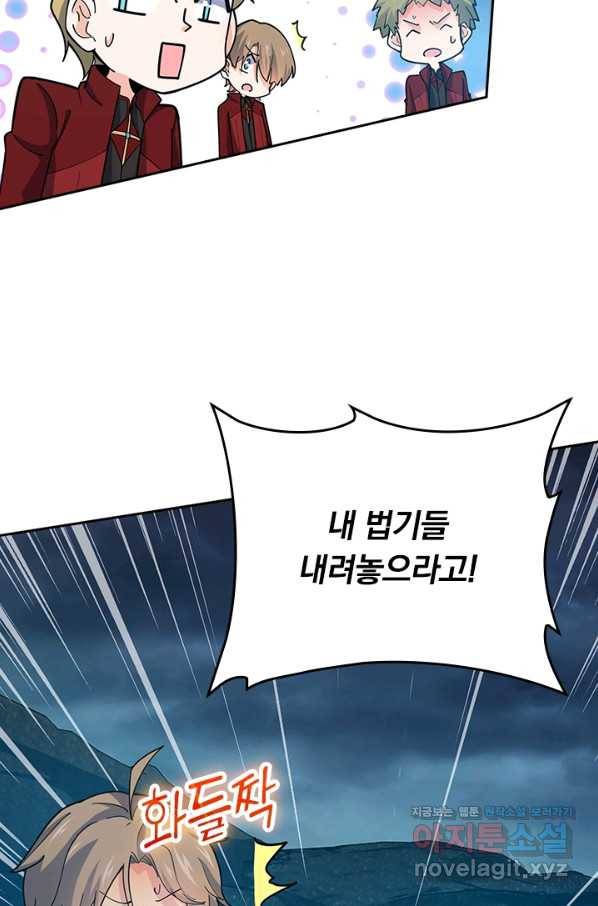 악역 플레이어는 강해지고 싶다 166화 69