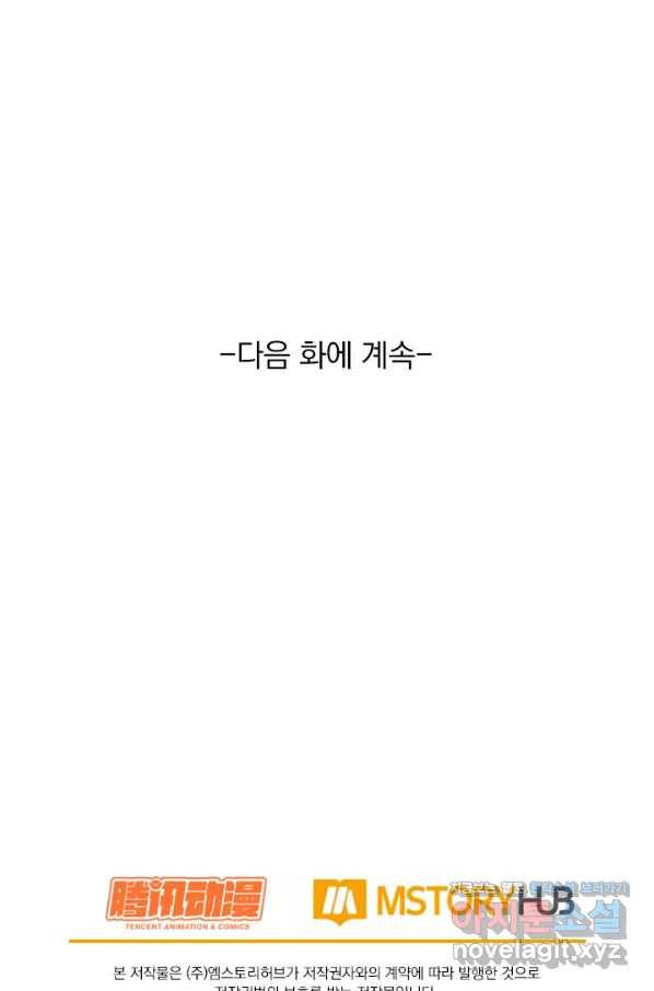 악역 플레이어는 강해지고 싶다 166화 72