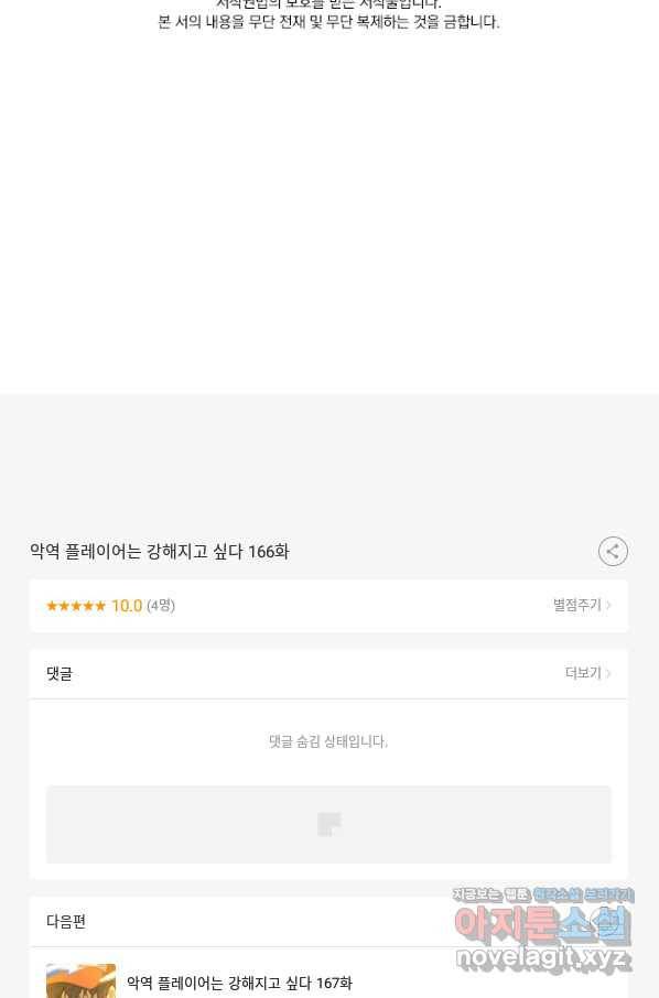 악역 플레이어는 강해지고 싶다 166화 73