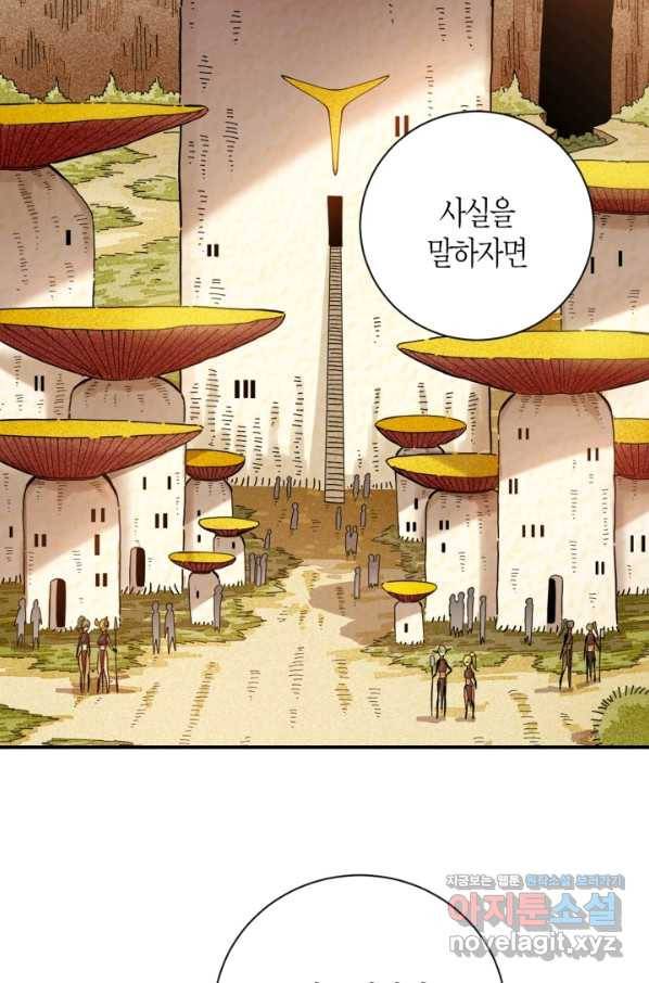 멸망한 세계를 되살리는 방법 67화 3