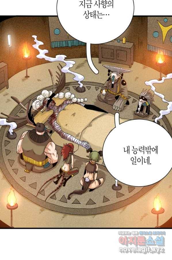 멸망한 세계를 되살리는 방법 67화 4
