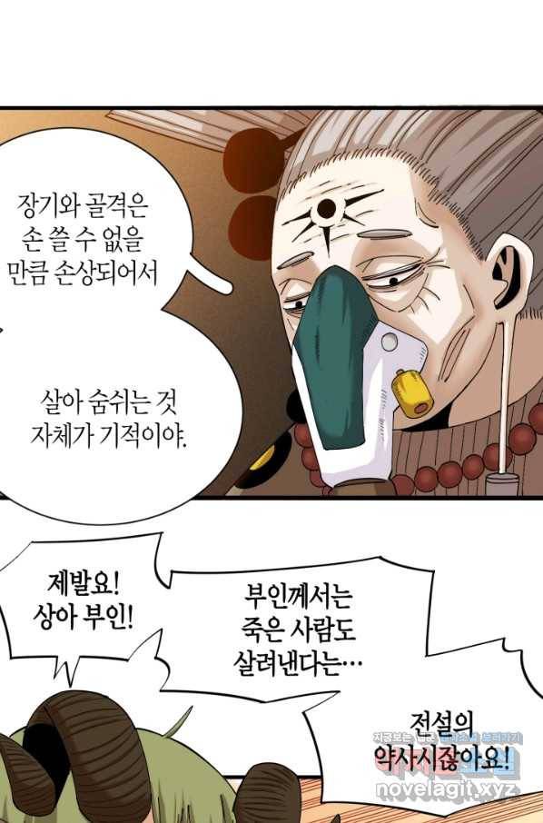 멸망한 세계를 되살리는 방법 67화 5