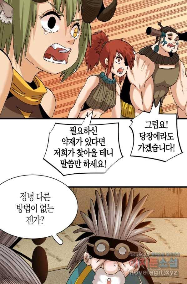 멸망한 세계를 되살리는 방법 67화 6