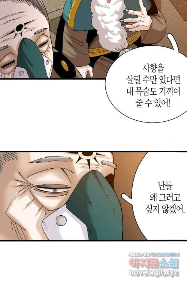 멸망한 세계를 되살리는 방법 67화 7