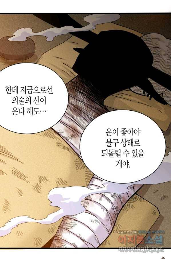 멸망한 세계를 되살리는 방법 67화 8