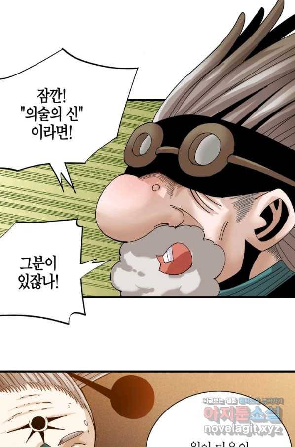 멸망한 세계를 되살리는 방법 67화 9