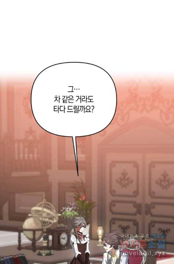 나태한 소드마스터 41화 1