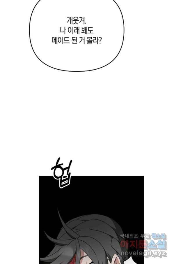 나태한 소드마스터 41화 4