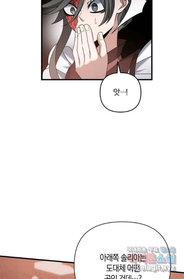 나태한 소드마스터 41화 5