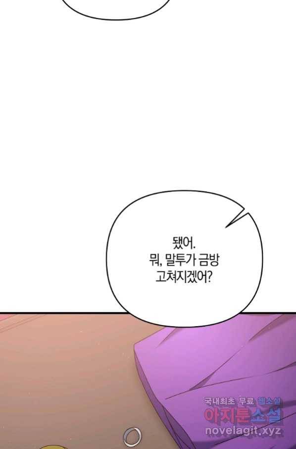 나태한 소드마스터 41화 7