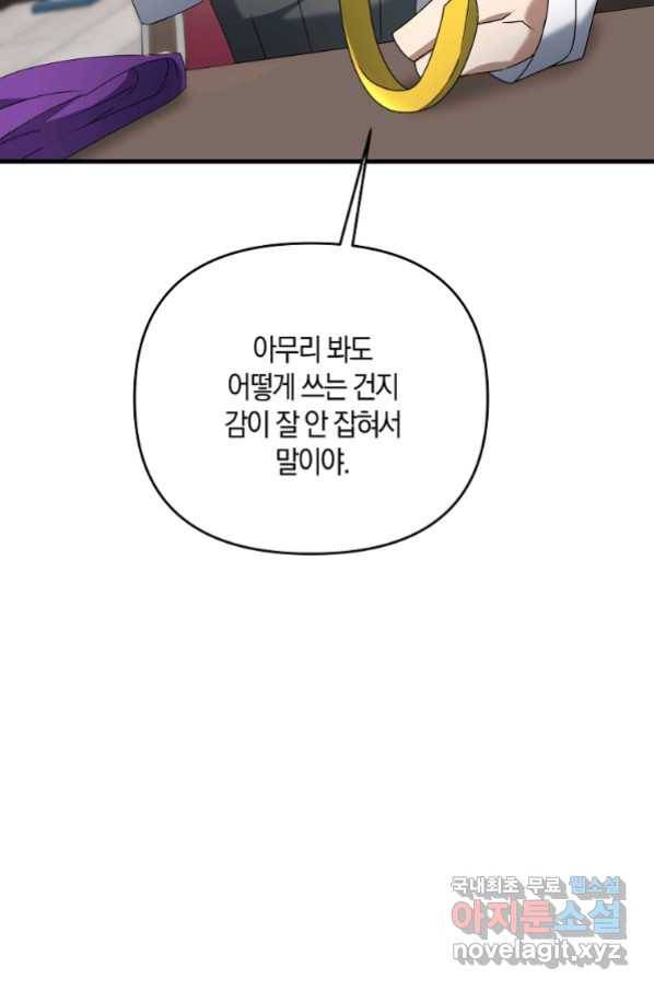 나태한 소드마스터 41화 10