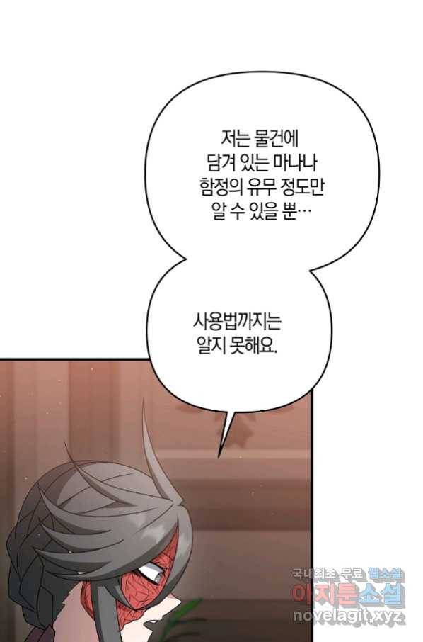 나태한 소드마스터 41화 11