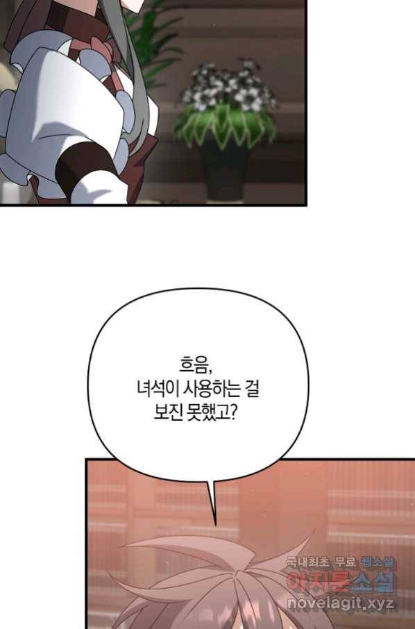 나태한 소드마스터 41화 12