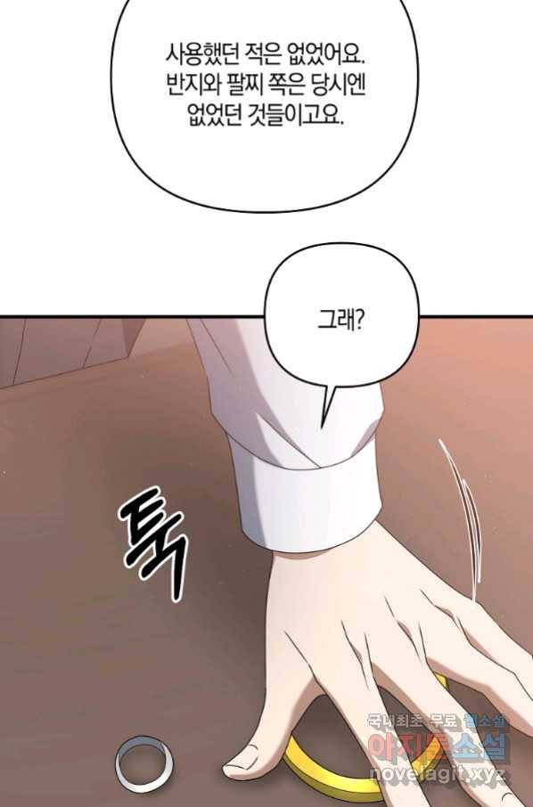 나태한 소드마스터 41화 14