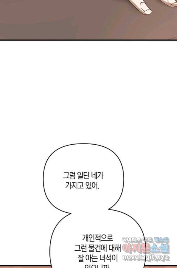 나태한 소드마스터 41화 15