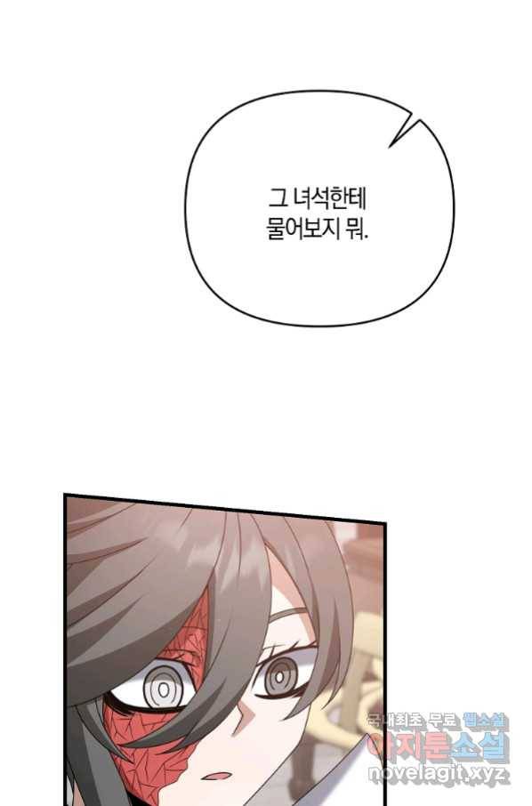 나태한 소드마스터 41화 17