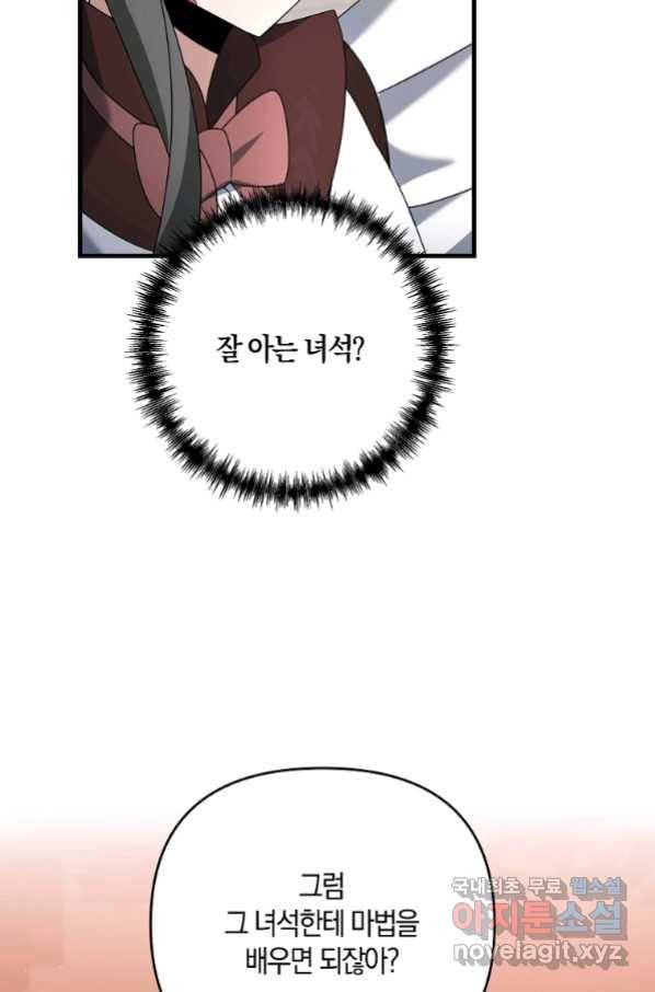 나태한 소드마스터 41화 18